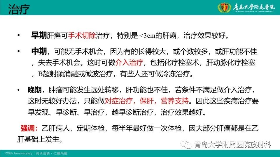 影像PPT - 【PPT】肝细胞癌-29