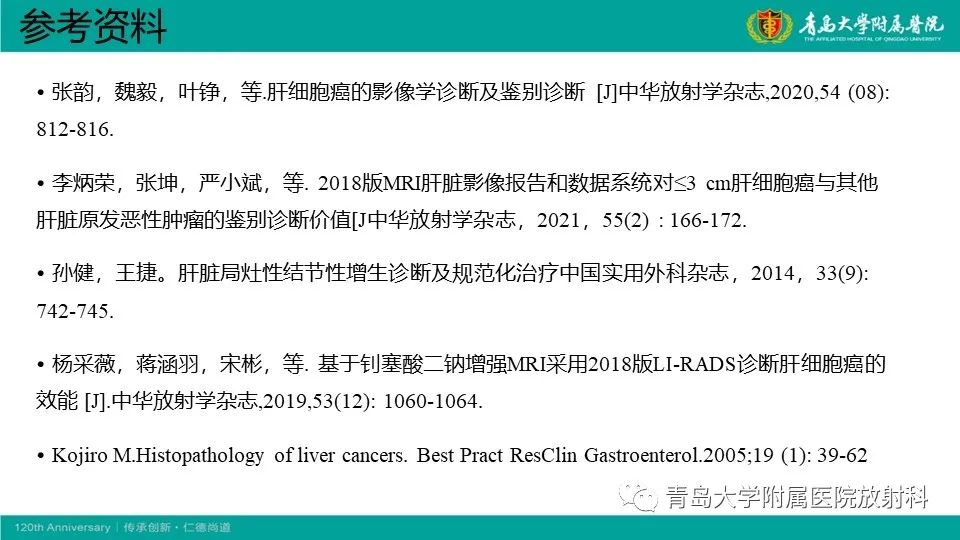 影像PPT - 【PPT】肝细胞癌-30