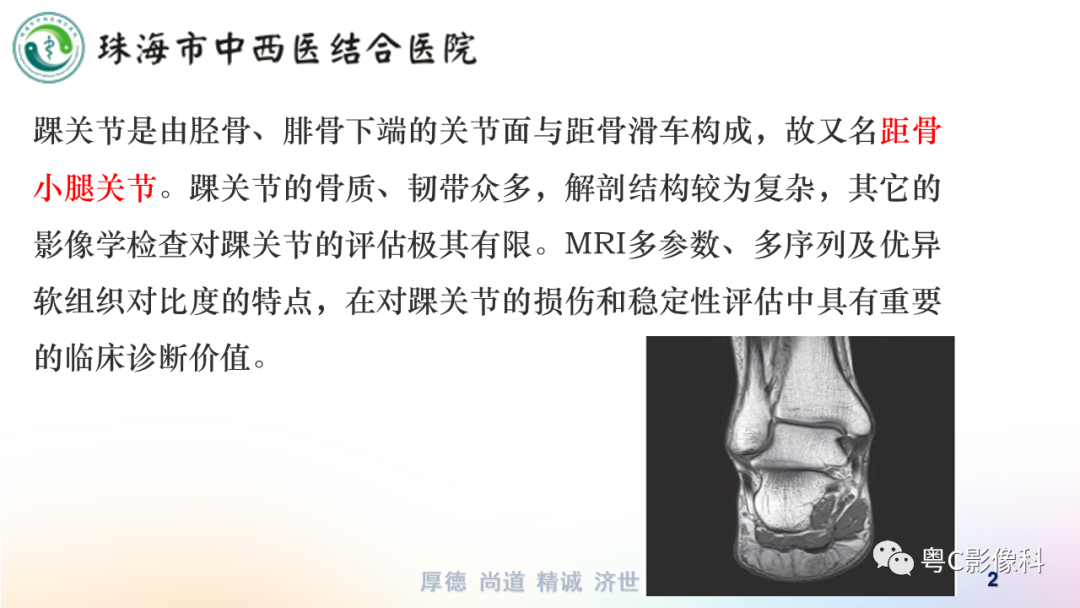 影像PPT - 【PPT】踝关节MRI扫描技术-2 影像PPT - 【PPT】踝关节MRI扫描技术-2