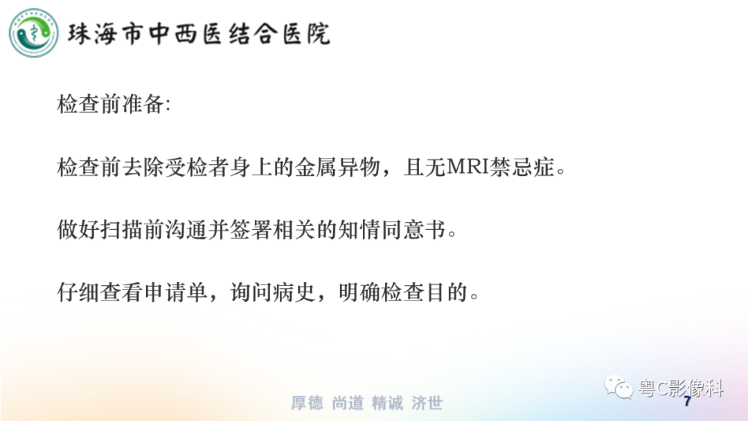 影像PPT - 【PPT】踝关节MRI扫描技术-7 影像PPT - 【PPT】踝关节MRI扫描技术-7