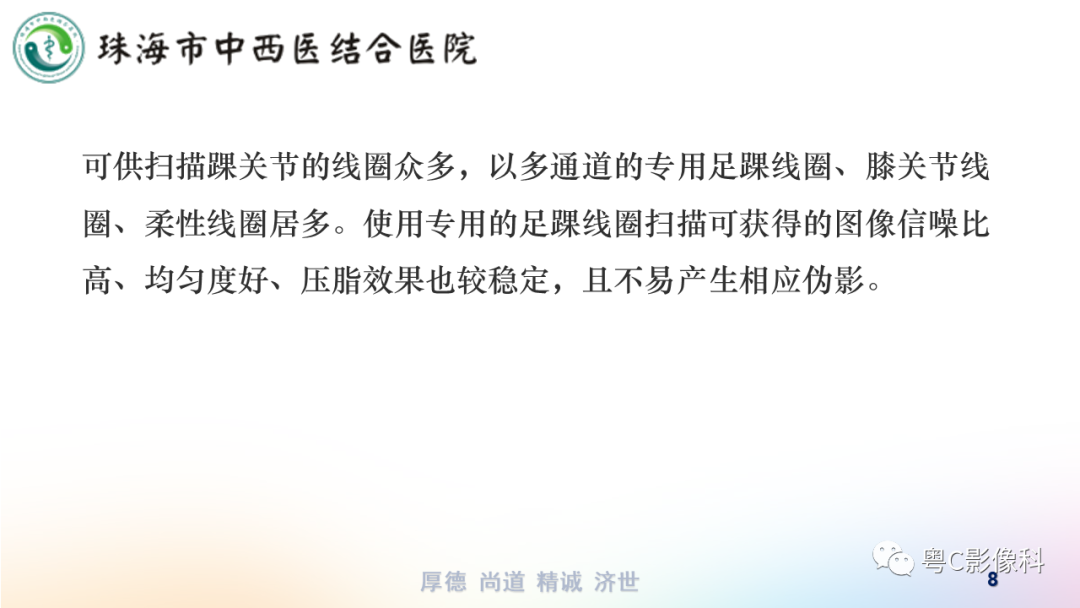 影像PPT - 【PPT】踝关节MRI扫描技术-8 影像PPT - 【PPT】踝关节MRI扫描技术-8