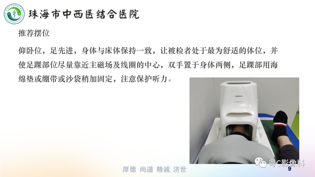 影像PPT - 【PPT】踝关节MRI扫描技术-9 影像PPT - 【PPT】踝关节MRI扫描技术-9