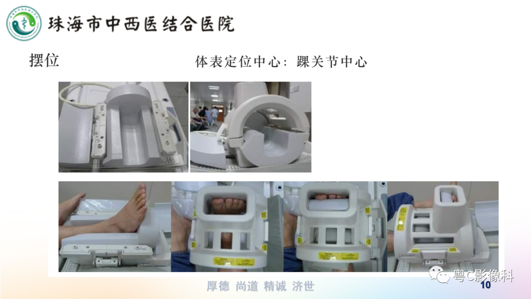 影像PPT - 【PPT】踝关节MRI扫描技术-10 影像PPT - 【PPT】踝关节MRI扫描技术-10