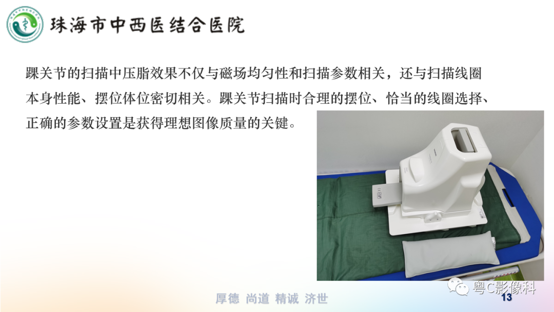 影像PPT - 【PPT】踝关节MRI扫描技术-13 影像PPT - 【PPT】踝关节MRI扫描技术-13