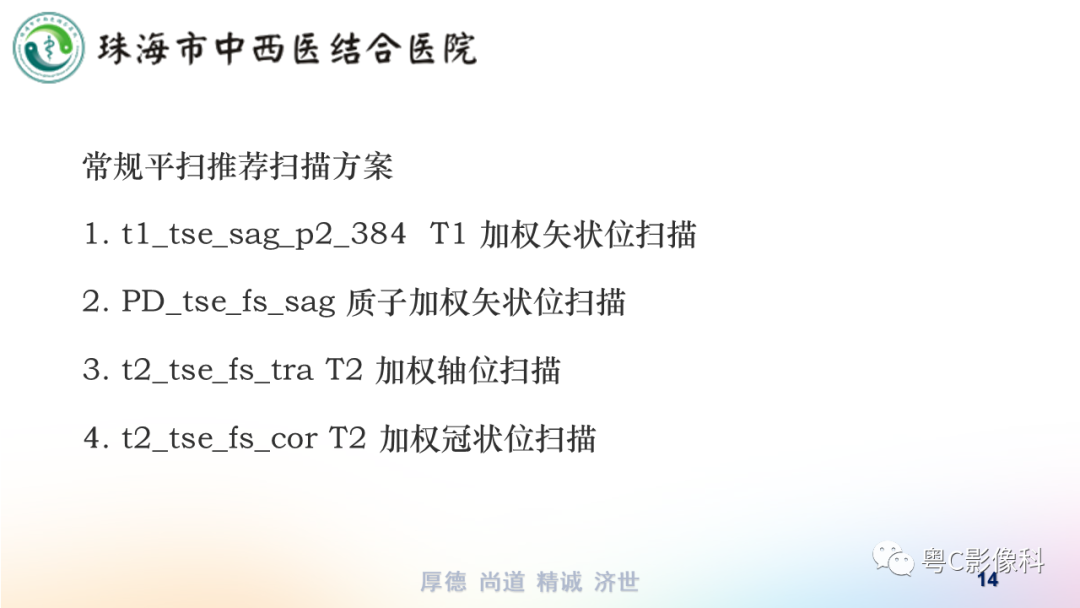 影像PPT - 【PPT】踝关节MRI扫描技术-14 影像PPT - 【PPT】踝关节MRI扫描技术-14