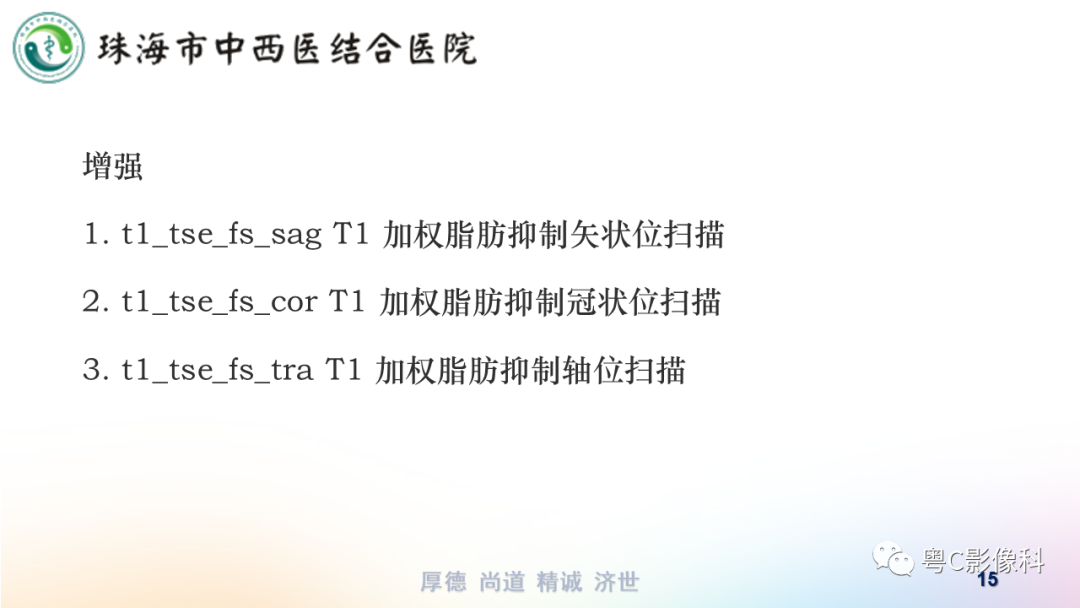 影像PPT - 【PPT】踝关节MRI扫描技术-15 影像PPT - 【PPT】踝关节MRI扫描技术-15
