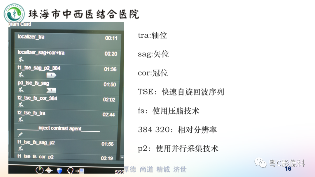 影像PPT - 【PPT】踝关节MRI扫描技术-16 影像PPT - 【PPT】踝关节MRI扫描技术-16