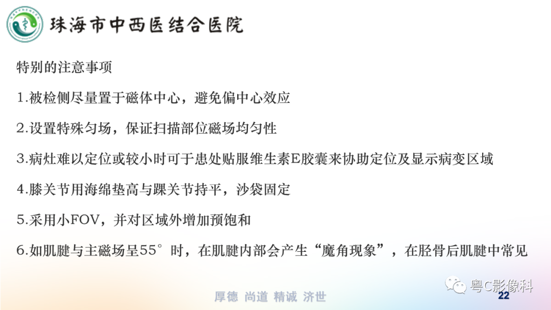 影像PPT - 【PPT】踝关节MRI扫描技术-22 影像PPT - 【PPT】踝关节MRI扫描技术-22