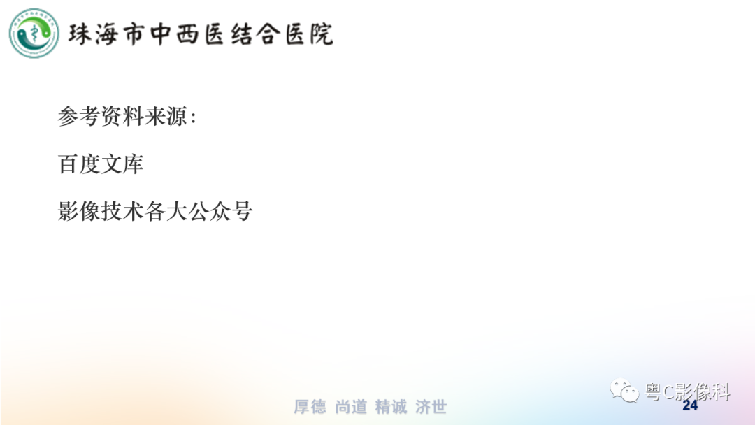 影像PPT - 【PPT】踝关节MRI扫描技术-24 影像PPT - 【PPT】踝关节MRI扫描技术-24