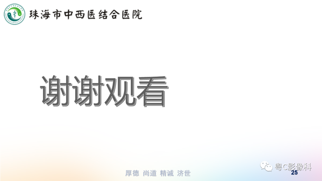 影像PPT - 【PPT】踝关节MRI扫描技术-25 影像PPT - 【PPT】踝关节MRI扫描技术-25