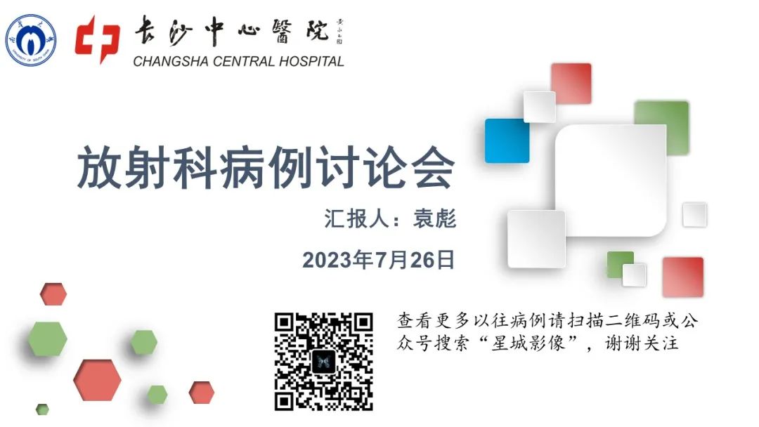 影像PPT - 【病例】子宫内膜癌1例MR影像-1 影像PPT - 【病例】子宫内膜癌1例MR影像-1
