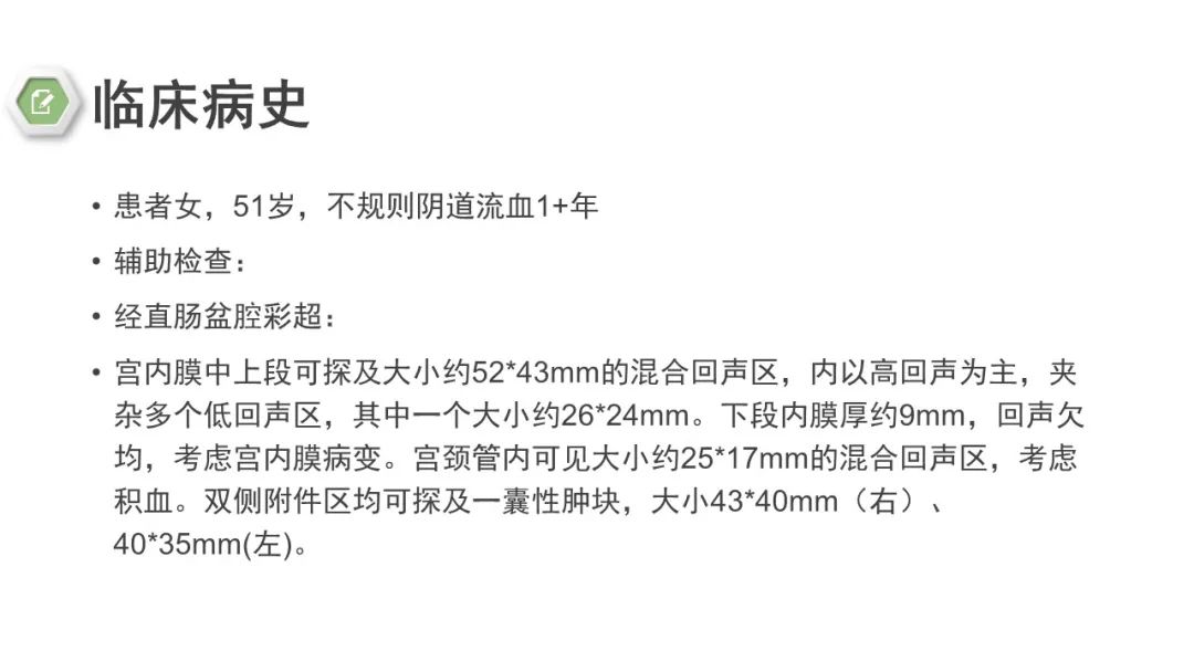 影像PPT - 【病例】子宫内膜癌1例MR影像-2 影像PPT - 【病例】子宫内膜癌1例MR影像-2