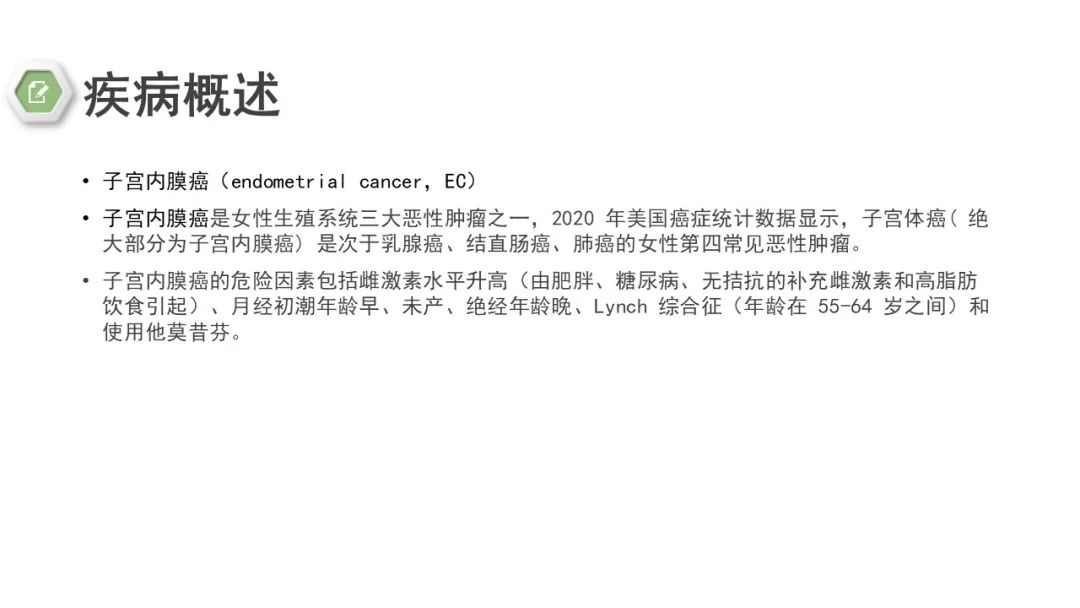 影像PPT - 【病例】子宫内膜癌1例MR影像-12 影像PPT - 【病例】子宫内膜癌1例MR影像-12