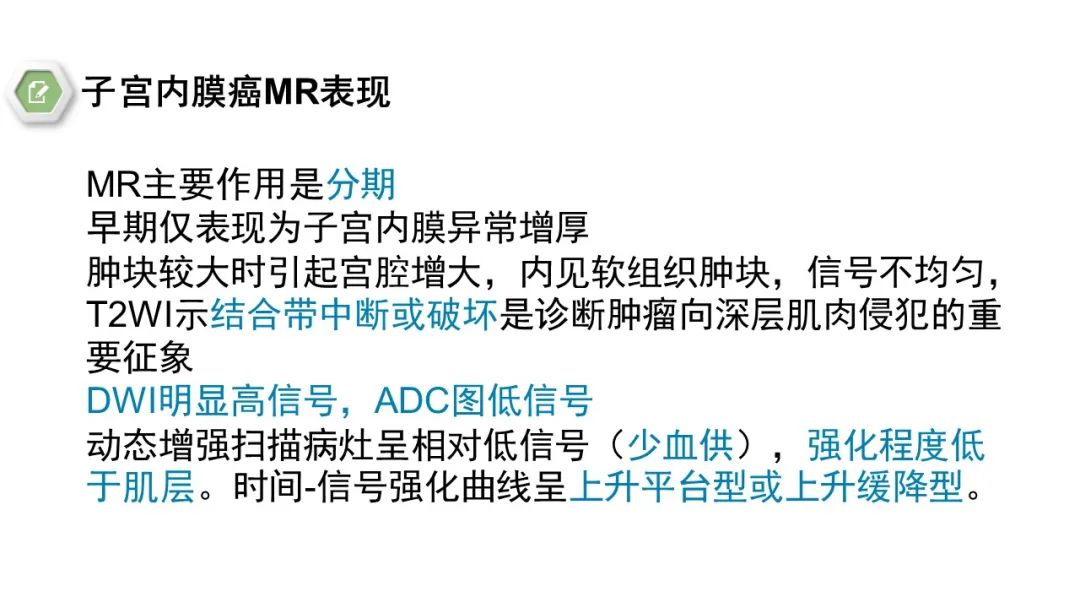 影像PPT - 【病例】子宫内膜癌1例MR影像-14 影像PPT - 【病例】子宫内膜癌1例MR影像-14