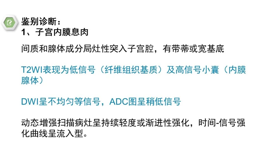 影像PPT - 【病例】子宫内膜癌1例MR影像-28 影像PPT - 【病例】子宫内膜癌1例MR影像-28