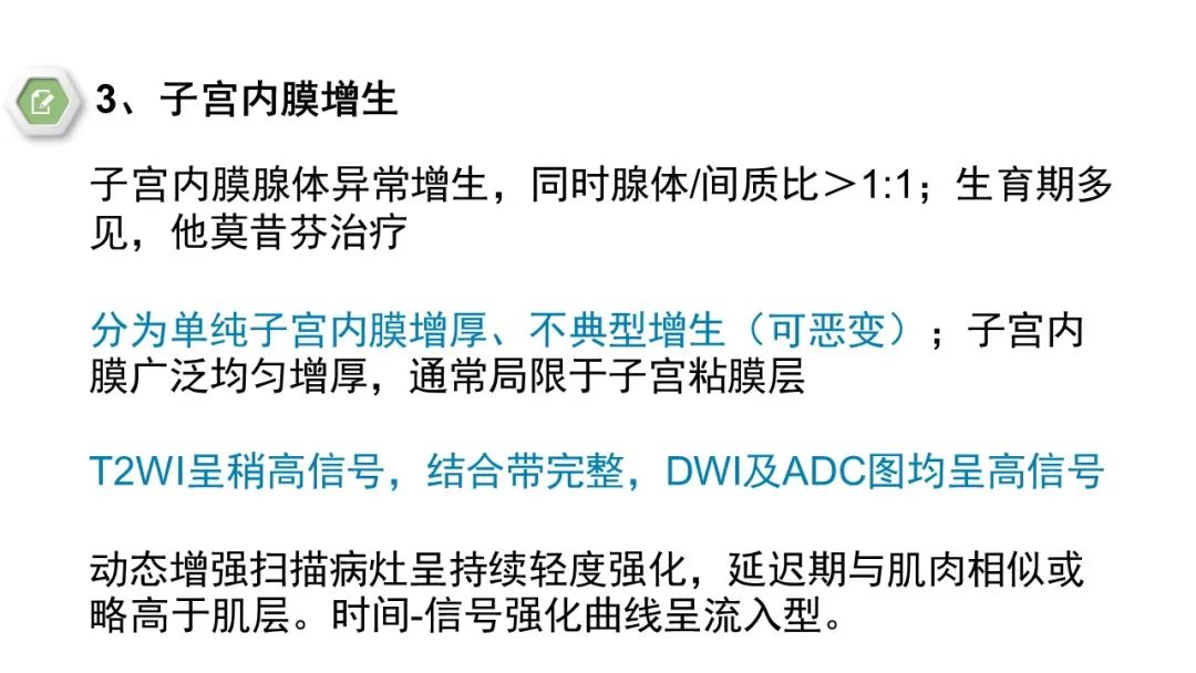 影像PPT - 【病例】子宫内膜癌1例MR影像-30 影像PPT - 【病例】子宫内膜癌1例MR影像-30