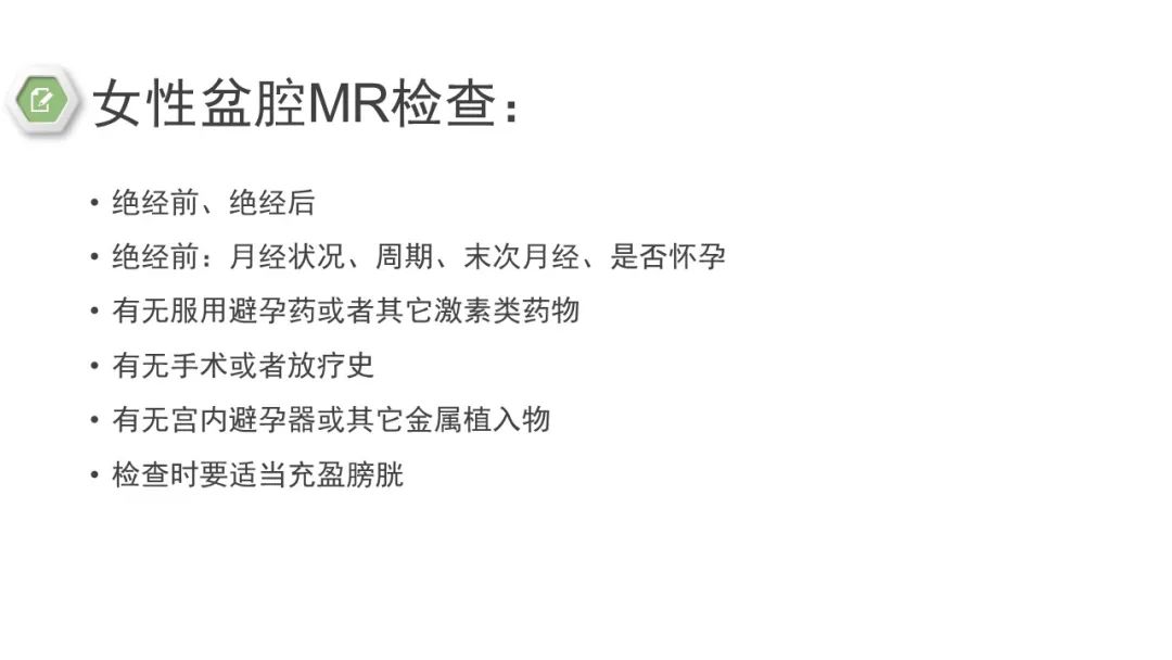 影像PPT - 【病例】子宫内膜癌1例MR影像-32 影像PPT - 【病例】子宫内膜癌1例MR影像-32