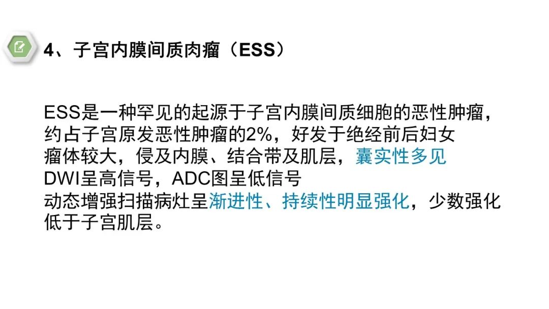 影像PPT - 【病例】子宫内膜癌1例MR影像-31 影像PPT - 【病例】子宫内膜癌1例MR影像-31