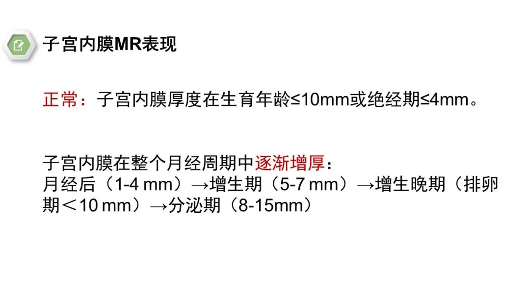影像PPT - 【病例】子宫内膜癌1例MR影像-35 影像PPT - 【病例】子宫内膜癌1例MR影像-35