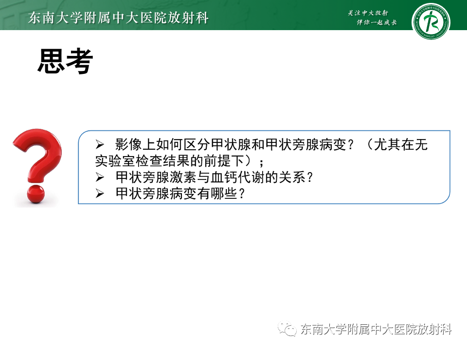 影像PPT - 【PPT】甲状旁腺病变-4