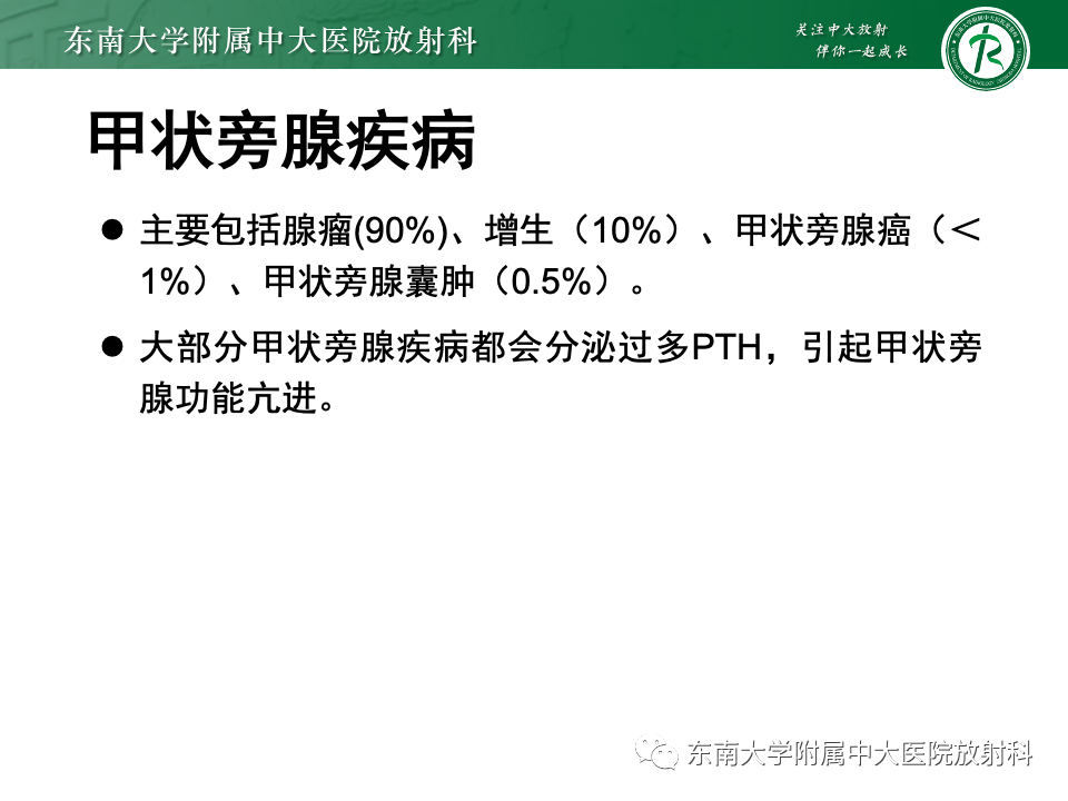 影像PPT - 【PPT】甲状旁腺病变-8