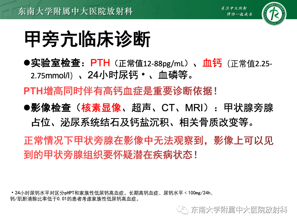 影像PPT - 【PPT】甲状旁腺病变-11