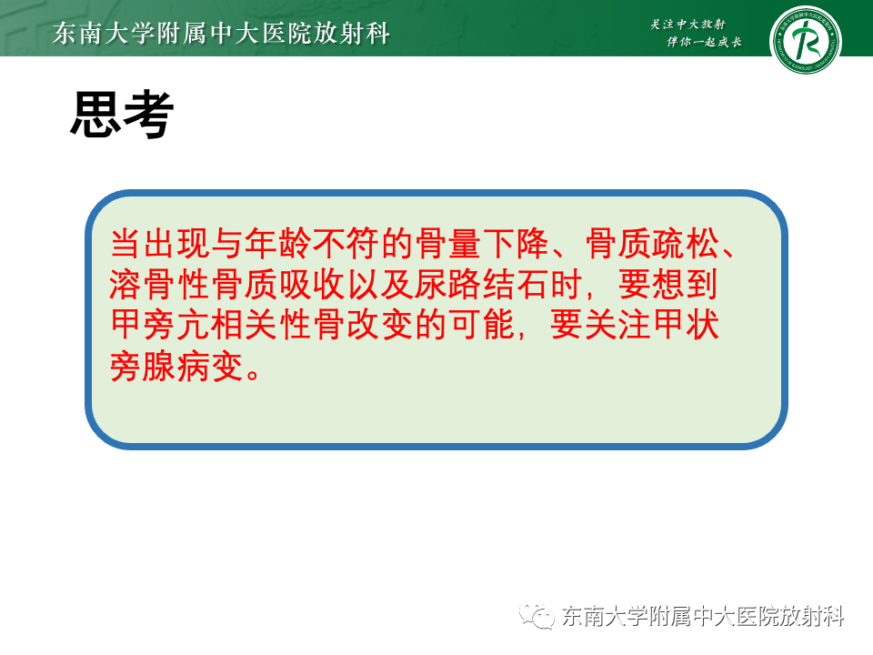 影像PPT - 【PPT】甲状旁腺病变-20