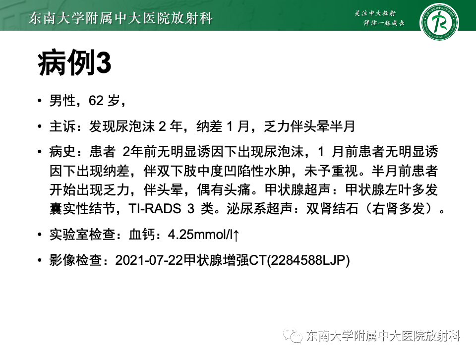 影像PPT - 【PPT】甲状旁腺病变-21