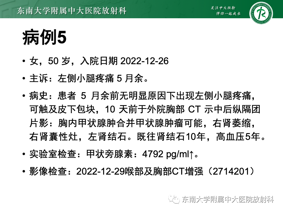影像PPT - 【PPT】甲状旁腺病变-28