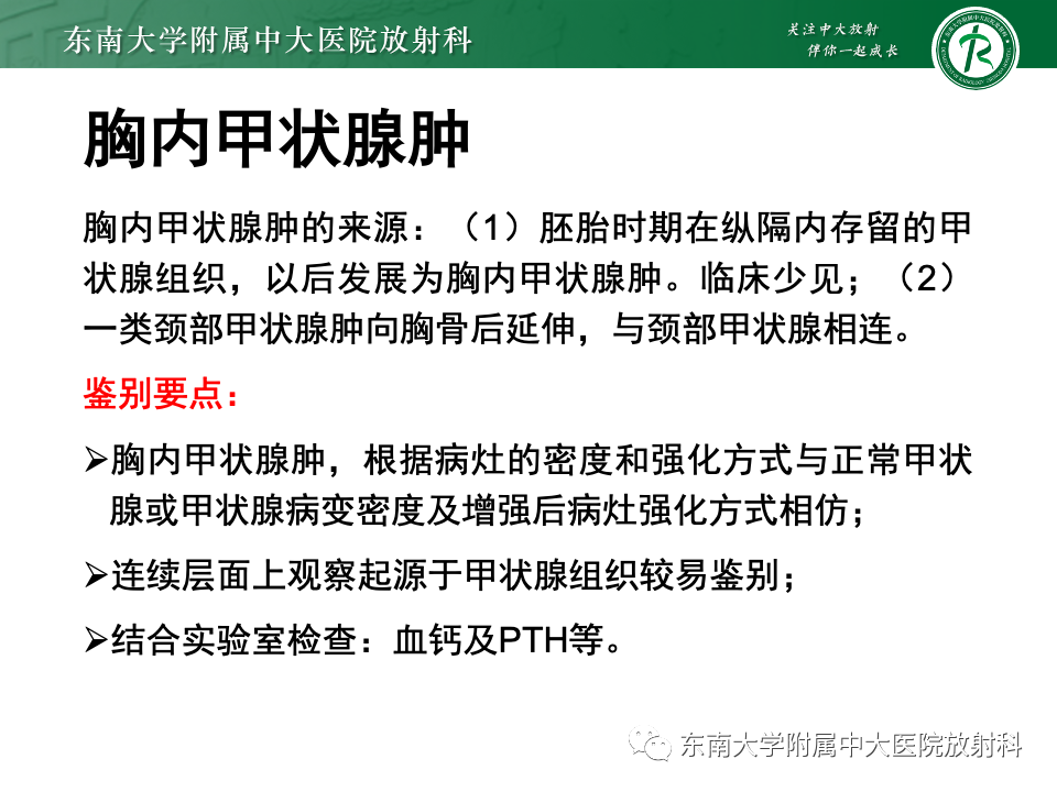 影像PPT - 【PPT】甲状旁腺病变-34