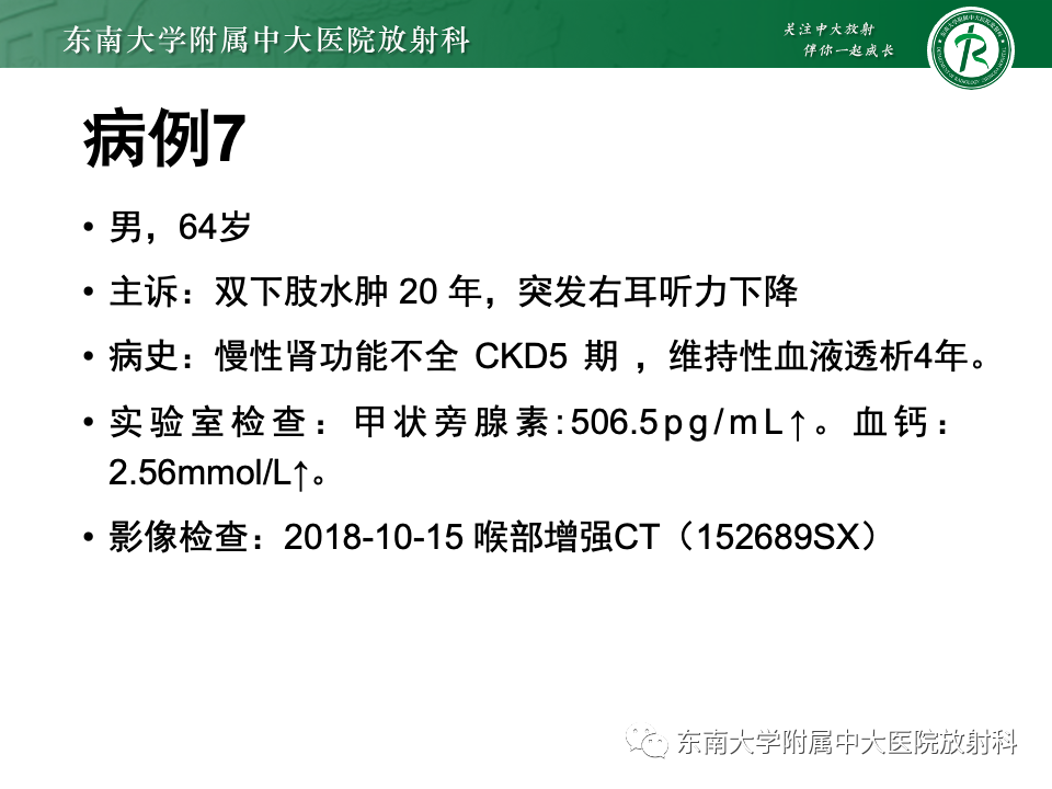 影像PPT - 【PPT】甲状旁腺病变-35