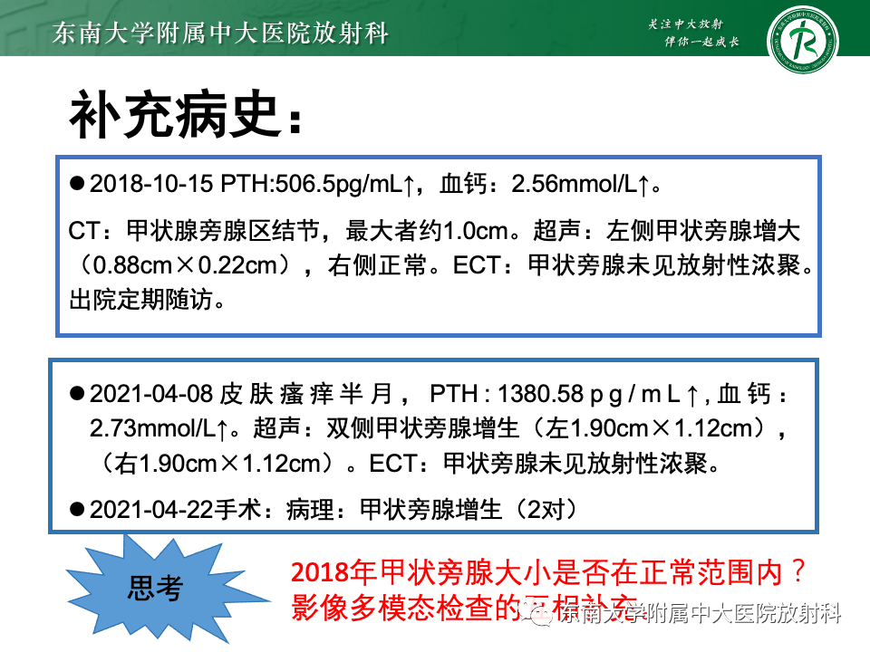 影像PPT - 【PPT】甲状旁腺病变-37