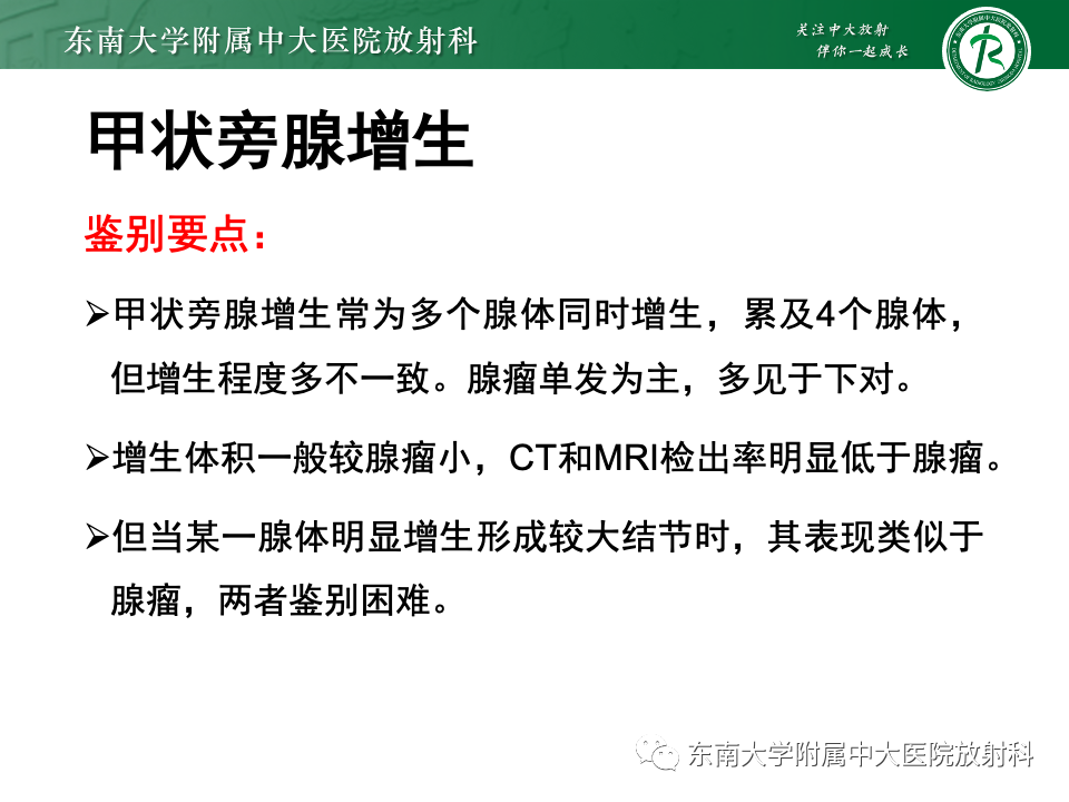 影像PPT - 【PPT】甲状旁腺病变-39