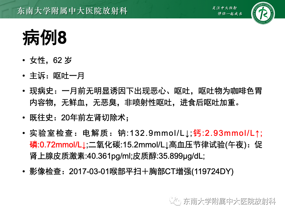 影像PPT - 【PPT】甲状旁腺病变-40