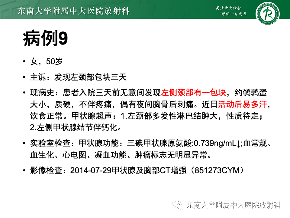 影像PPT - 【PPT】甲状旁腺病变-44