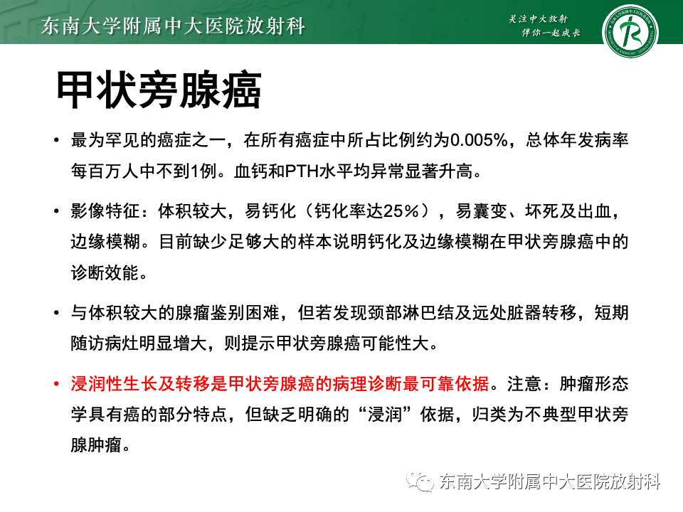 影像PPT - 【PPT】甲状旁腺病变-43