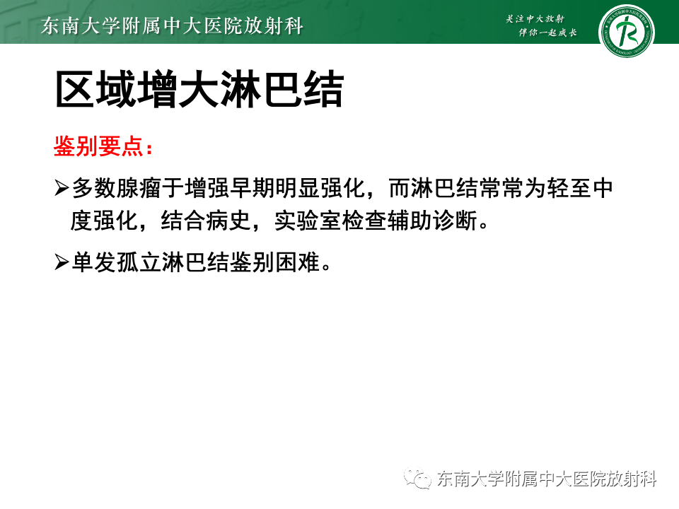 影像PPT - 【PPT】甲状旁腺病变-47