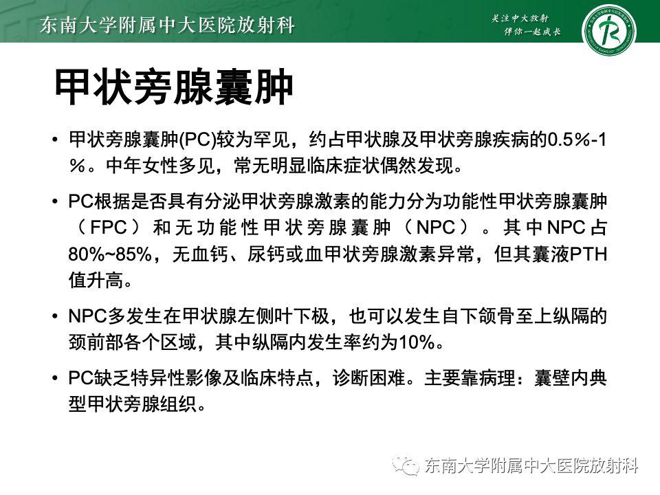 影像PPT - 【PPT】甲状旁腺病变-48