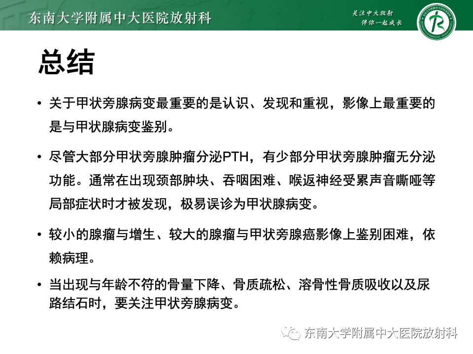 影像PPT - 【PPT】甲状旁腺病变-54