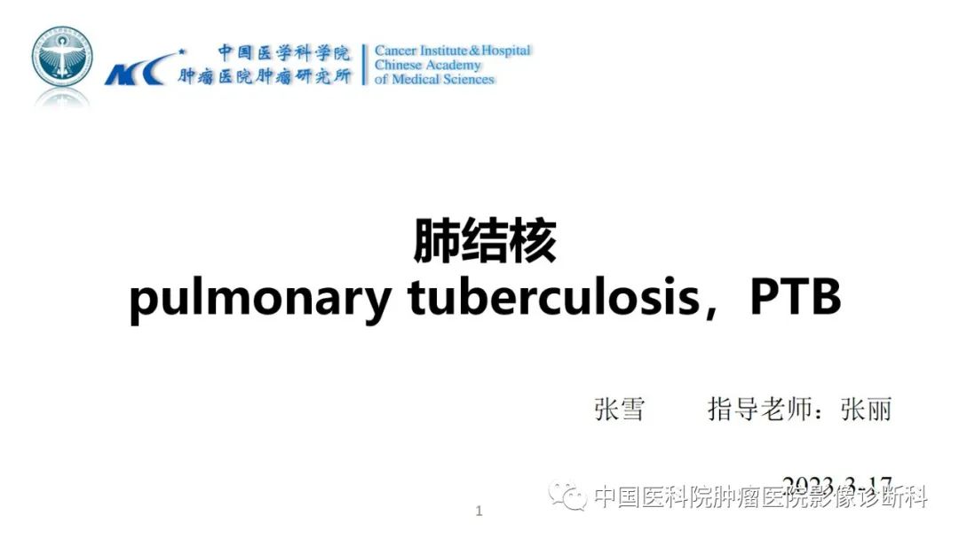 影像PPT - 【PPT】肺结核-1