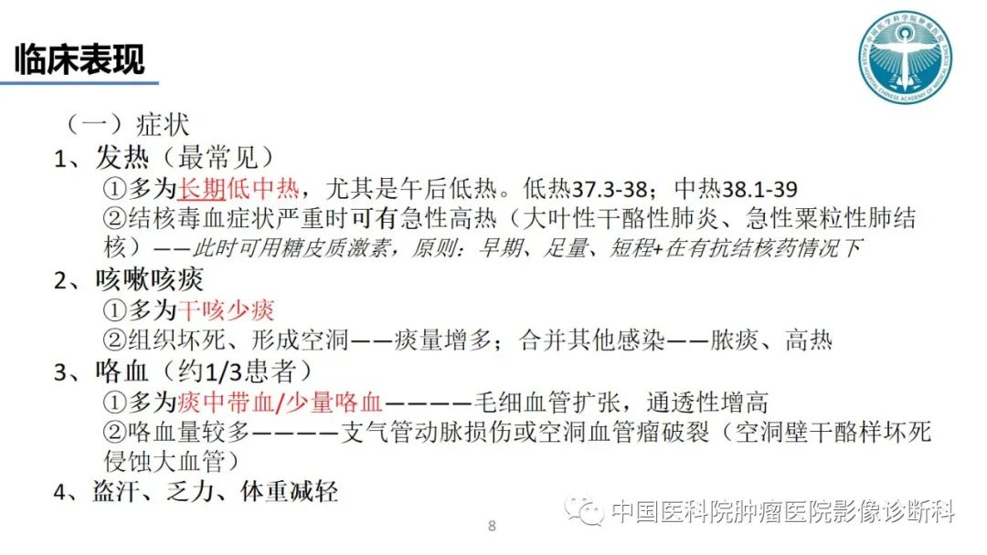 影像PPT - 【PPT】肺结核-8