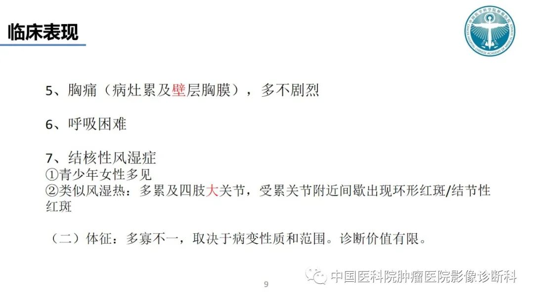 影像PPT - 【PPT】肺结核-9