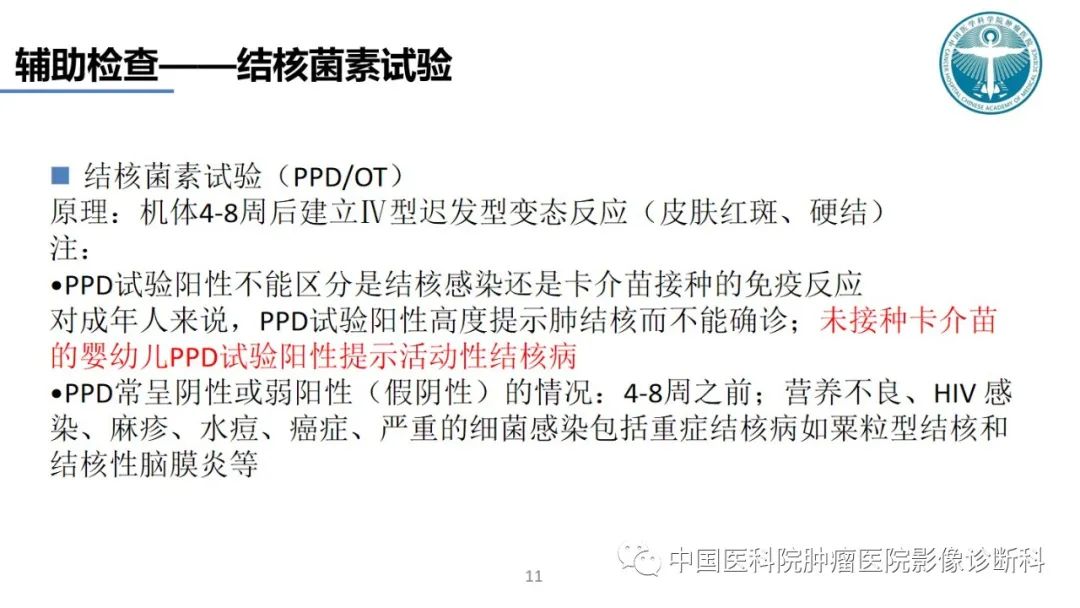影像PPT - 【PPT】肺结核-11