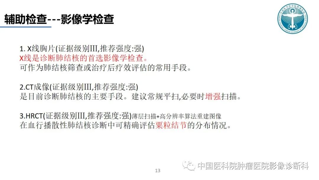 影像PPT - 【PPT】肺结核-13