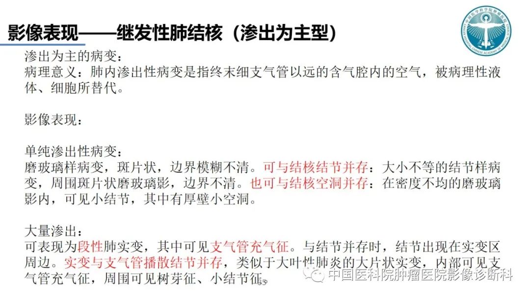 影像PPT - 【PPT】肺结核-35