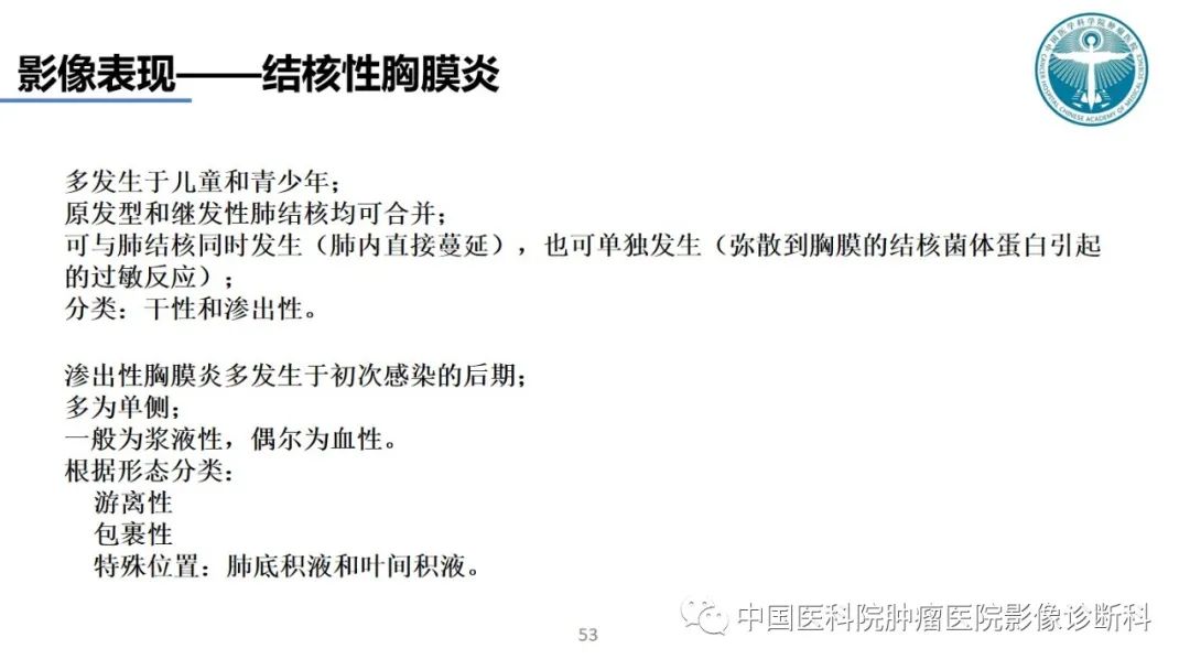 影像PPT - 【PPT】肺结核-53