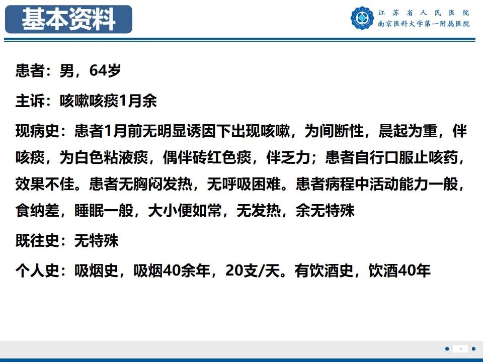 影像PPT - 【PPT】周围型肺鳞癌-2