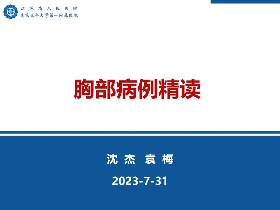 影像PPT - 【PPT】周围型肺鳞癌-1