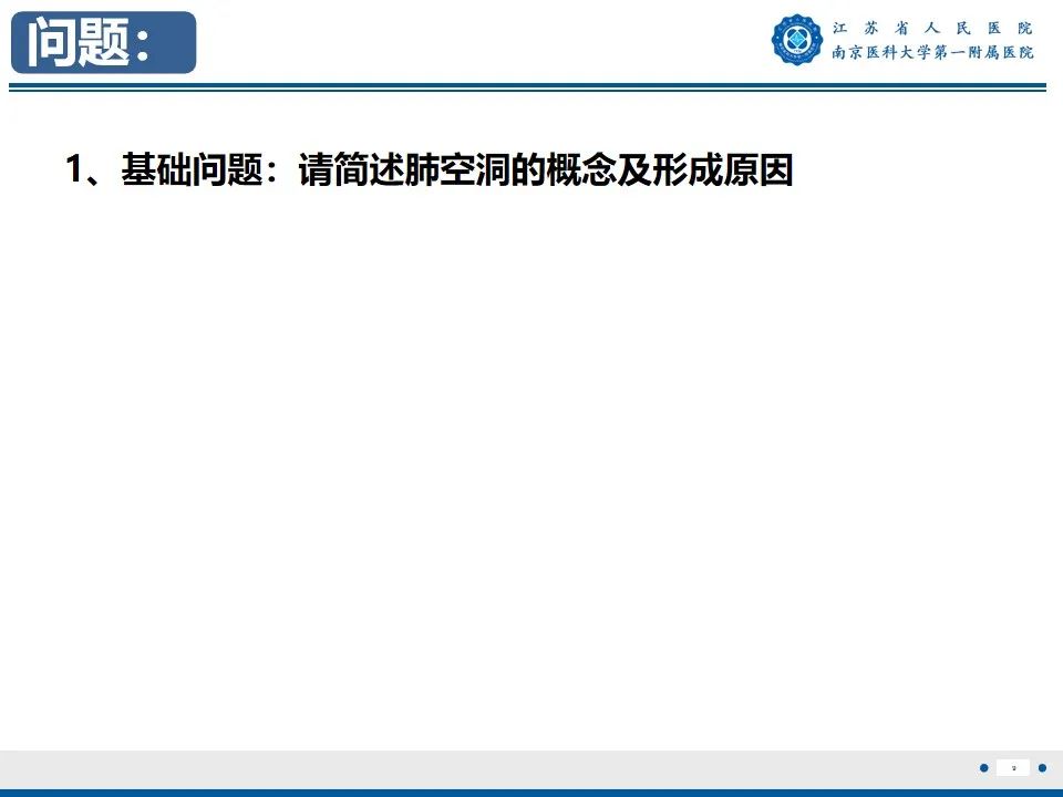 影像PPT - 【PPT】周围型肺鳞癌-10