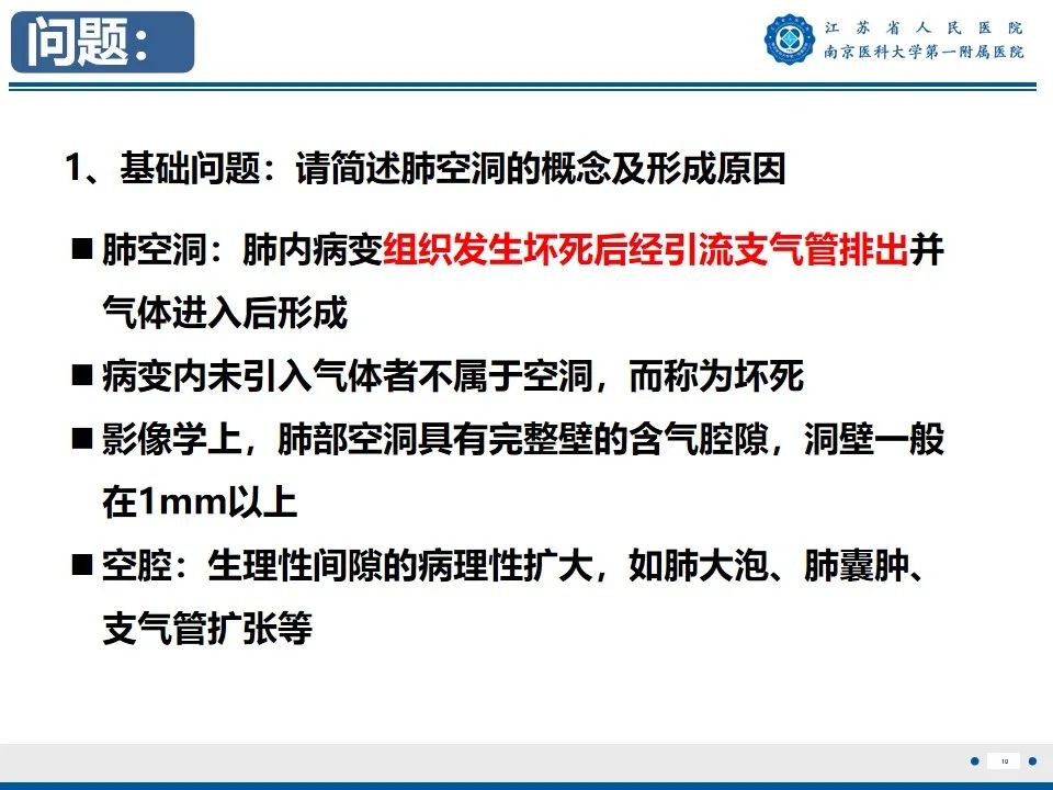 影像PPT - 【PPT】周围型肺鳞癌-11